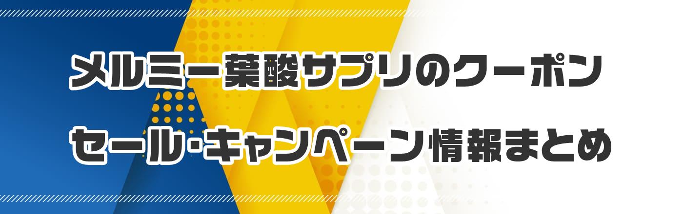 �����~�[�t�_�T�v���̃N�[�|���E�����E�L�����y�[�����܂Ƃ�